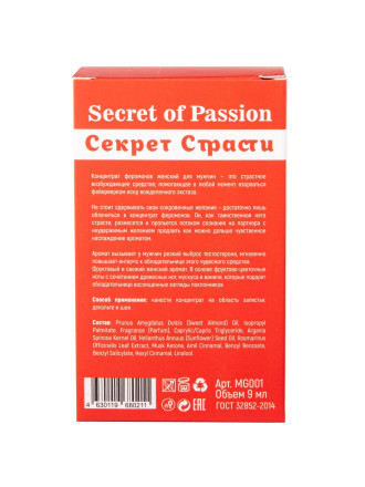 Женский концентрат феромонов Secret of Passion - 10 мл. 