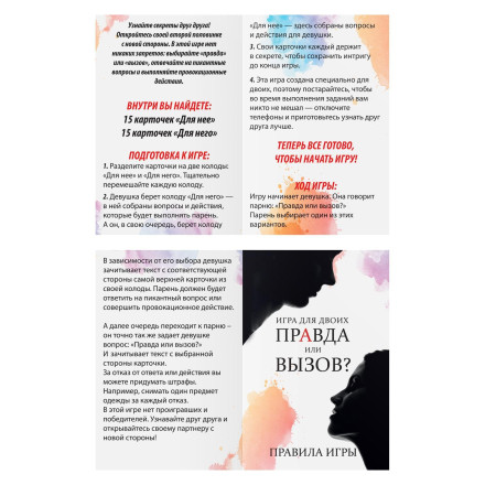 Секс-игра «Правда или вызов?» 