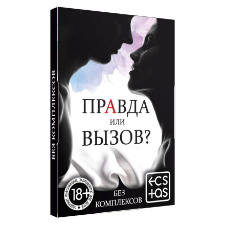 Секс-игра «Правда или вызов?» 