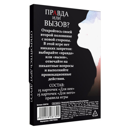 Секс-игра «Правда или вызов?» 