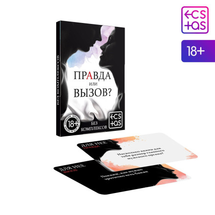 Секс-игра «Правда или вызов?» 