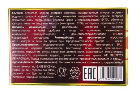 БАД для мужчин  Саймы  - 8 капсул (500 мг.) 