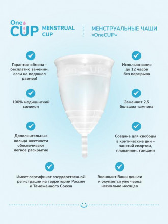 Набор из 2 менструальных чаш OneCUP Sport 