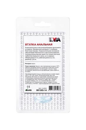 Голубая акриловая анальная втулка - 8 см. 