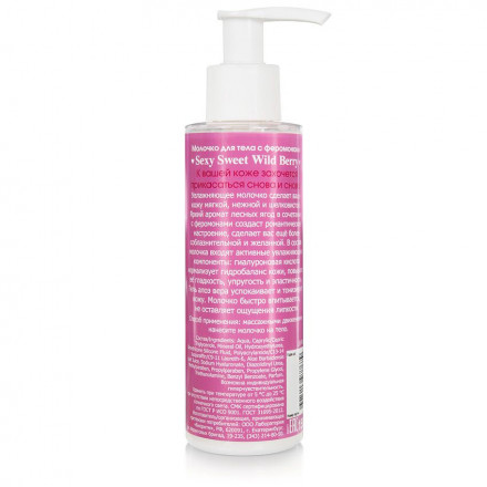 Молочко для тела с феромонами и ароматом лесных ягод Sexy Sweet Wild Berry - 150 гр. 