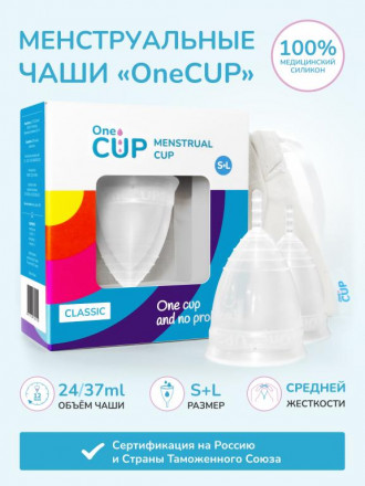 Набор из 2 менструальных чаш OneCUP Classic 