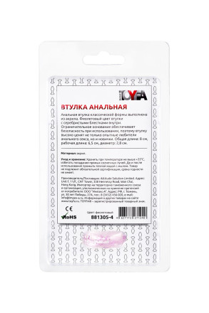 Фиолетовая акриловая анальная втулка - 8 см. 