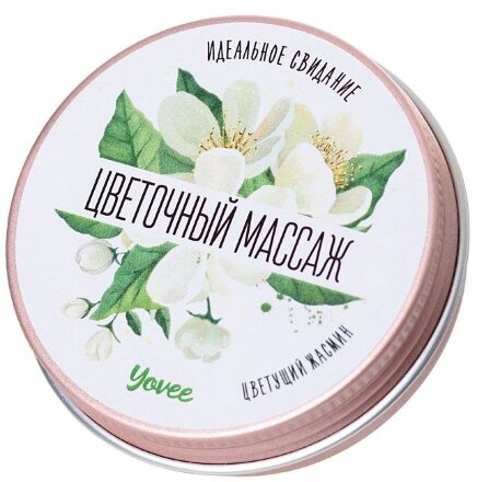 Массажная свеча «Цветочный массаж» с ароматом жасмина - 30 мл. 