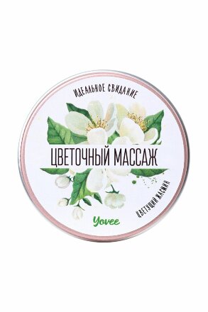 Массажная свеча «Цветочный массаж» с ароматом жасмина - 30 мл. 