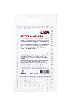 Белая акриловая анальная втулка - 9,5 см. 
