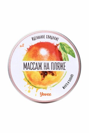 Массажная свеча «Массаж на пляже» с ароматом манго и папайи - 30 мл. 