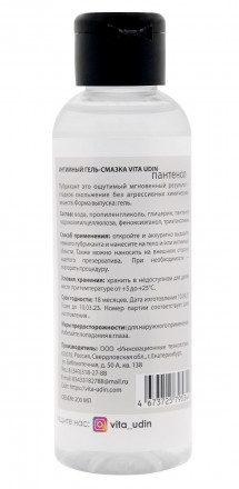 Интимный гель-смазка на водной основе VITA UDIN - 200 мл. 
