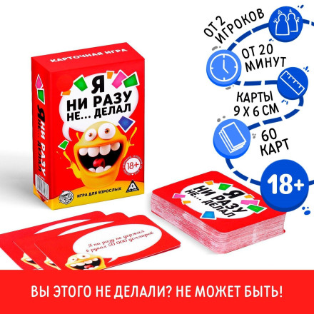 Эротическая игра для взрослых &quot;Я никогда не...&quot; 
