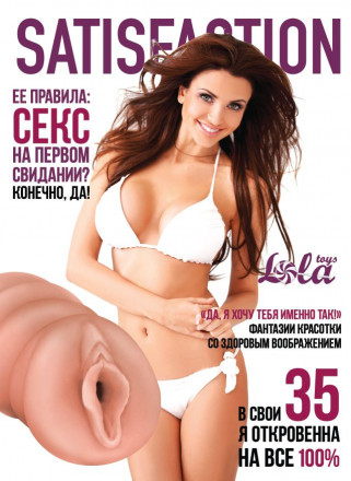 Мастурбатор-вагина Satisfaction Magazine №35 