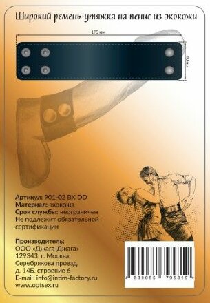 Черный ремень-утяжка на пенис на заклепках 