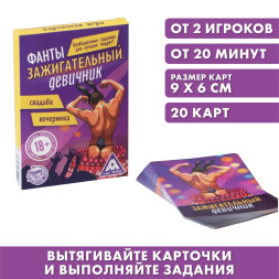 Фанты &quot;Зажигательный девичник&quot;