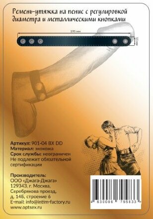 Черный узкий ремень-утяжка на пенис с кнопками 