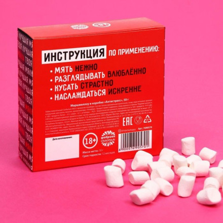 Маршмеллоу в коробке  Антистресс  - 50 гр. 