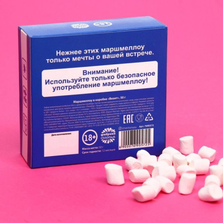 Маршмеллоу в коробке  Визит  - 50 гр. 
