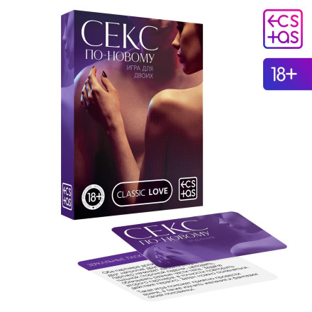 Эротическая игра для двоих &quot;Секс по-новому&quot; 