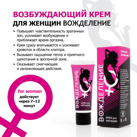 Возбуждающий крем &quot;Вожделение&quot; для женщин - 15 мл. 