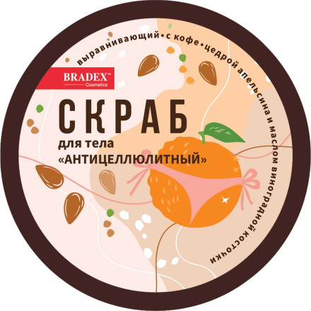 Скраб для тела «Антицеллюлитный» - 250 гр. 