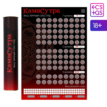 Скретч-плакат  Секс-гид. Камасутра  формата А3 