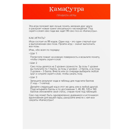 Скретч-плакат  Секс-гид. Камасутра  формата А3 