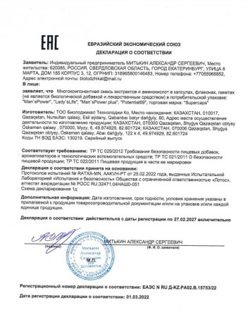 Многокомпонентные капли для женщин Potential 69 - 7,5 мл. 