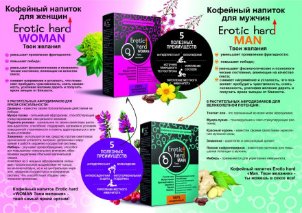 Кофейный напиток для женщин &quot;Erotic hard WOMAN - Твои желания&quot; - 100 гр. 