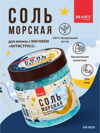 Морская соль для ванны с магнием  Антистресс  - 600 гр. 