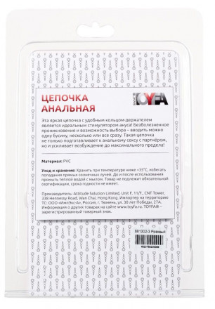 Розовая анальная цепочка из 10 шариков - 25 см. 