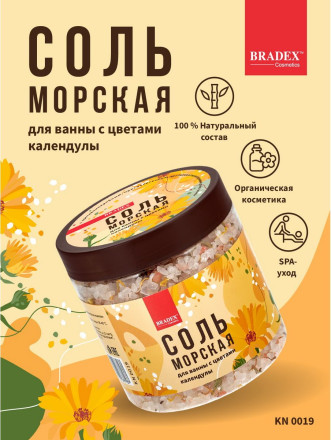 Морская соль для ванны с цветками календулы - 600 гр. 