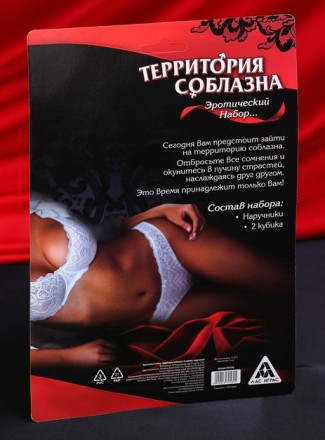 Эротический набор &quot;Территория соблазна&quot; 