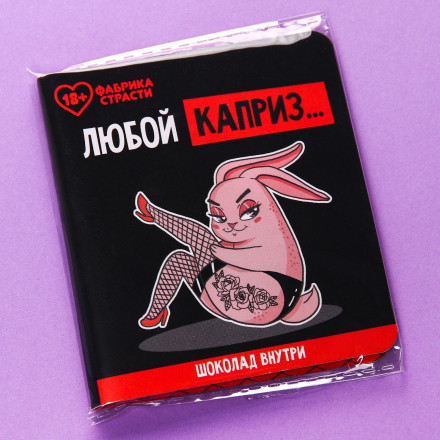 Шоколад молочный «Любой каприз» в открытке - 5 гр. 