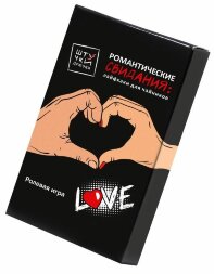 Ролевая игра &quot;Романтические свидания: лайфхаки для чайников&quot;