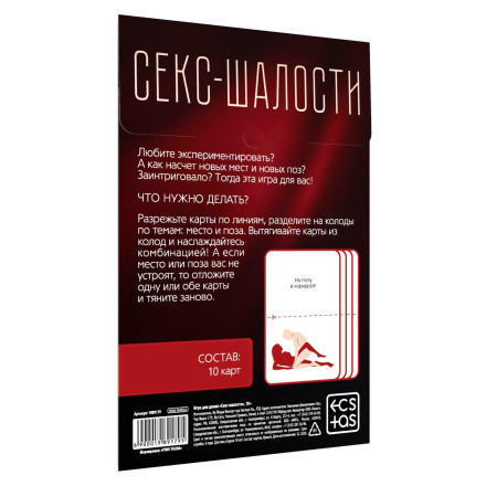 Эротическая игра для двоих &quot;Секс-шалости&quot; 