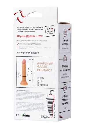 Телесный анальный фаллоимитатор на присоске - 14 см. 
