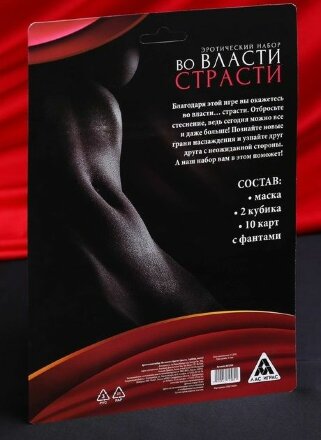 Эротический набор &quot;Во власти страсти&quot; с фантами 