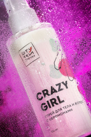 Двухфазный спрей для тела и волос с феромонами Crazy Girl - 150 мл. 