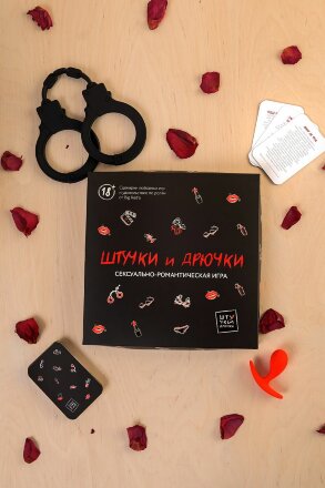 Сексуально-романтическая игра &quot;Штучки и Дрючки&quot; 