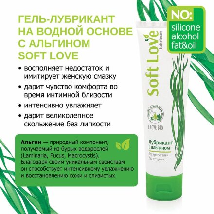 Лубрикант на водной основе Soft Love - 100 гр. 