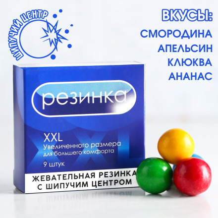 Жевательная резинка с шипучкой XXL - 65 гр. 