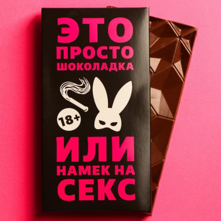 Шоколад молочный «Намек» - 70 гр. 