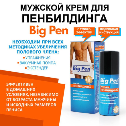 Крем Big Pen для увеличения полового члена - 50 гр. 