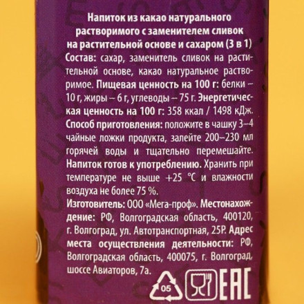 Какао «Горяч» - 260 гр. 