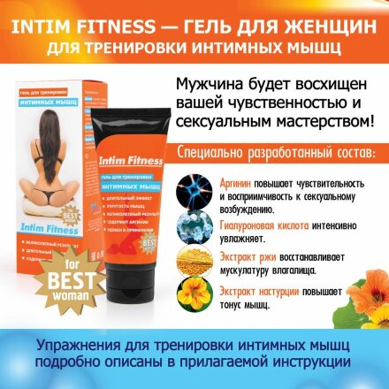 Гель для женщин Intim Fitness - 50 гр. 