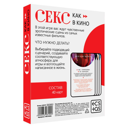 Эротическая игра для двоих &quot;Секс, как в кино&quot; 
