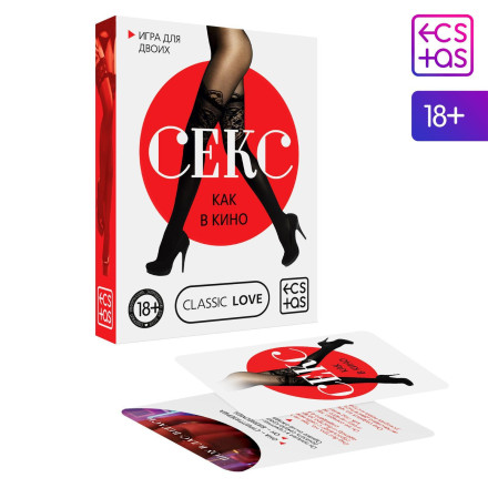 Эротическая игра для двоих &quot;Секс, как в кино&quot; 