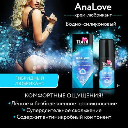Анальный силиконовый лубрикант AnaLove - 50 гр. 